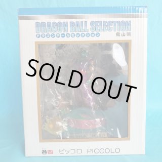 ★希少　ドラゴンボールセレクション 1、2、3、5巻（新品未開封） 希少 ドラゴンボールZ 連結式 フィギュア コレクションVOL.1