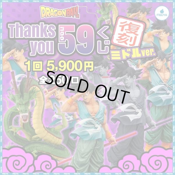 画像1: Thank You59くじミドルver (1)