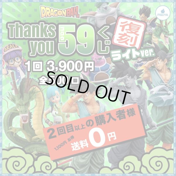 画像1: 【送料無料】Thank You59くじライトver (1)